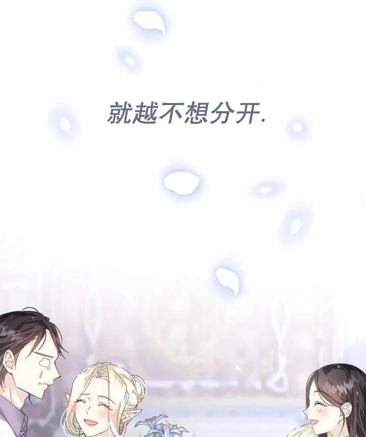 《抓住了暴君的心脏》第18话 第134页