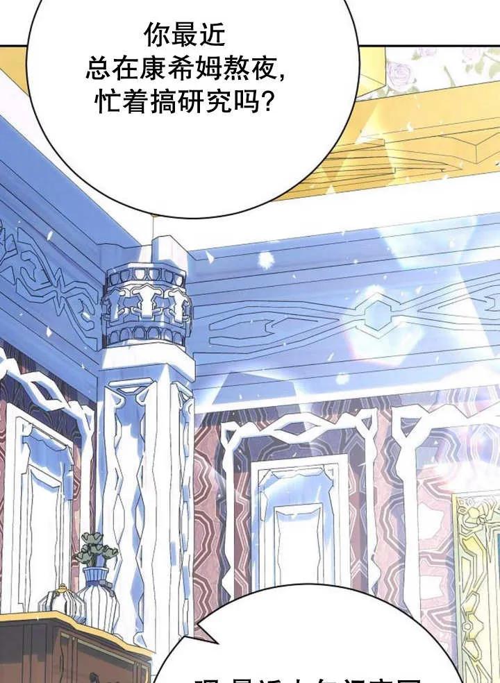《抓住了暴君的心脏》第18话 第28页
