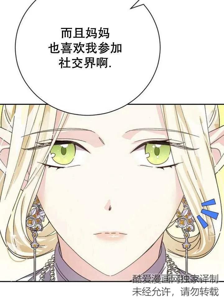 《抓住了暴君的心脏》第18话 第84页