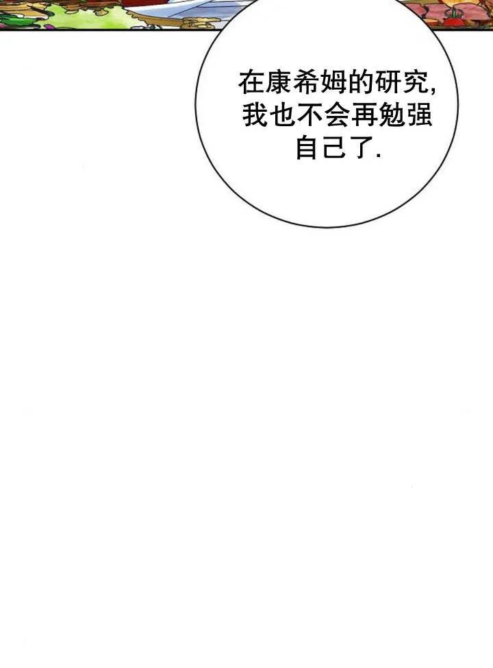 《抓住了暴君的心脏》第18话 第79页
