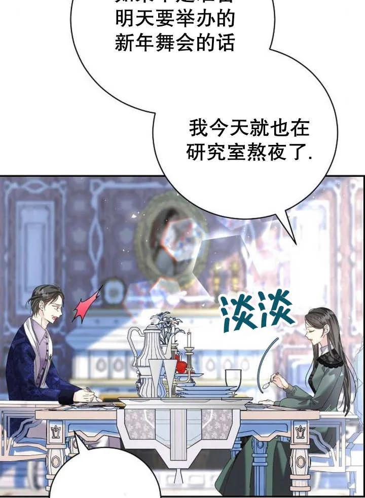 《抓住了暴君的心脏》第18话 第30页