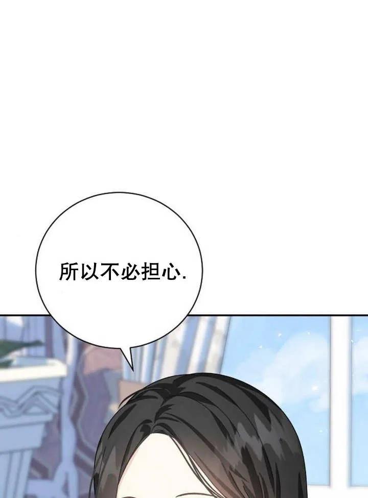 《抓住了暴君的心脏》第18话 第80页