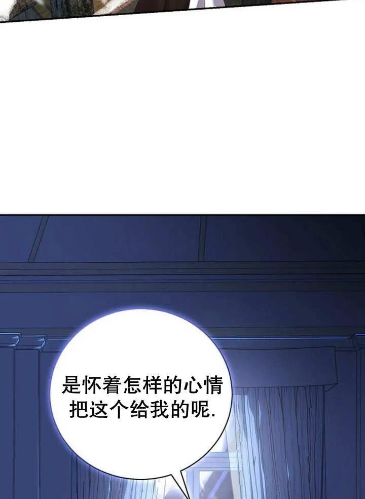 《抓住了暴君的心脏》第18话 第11页