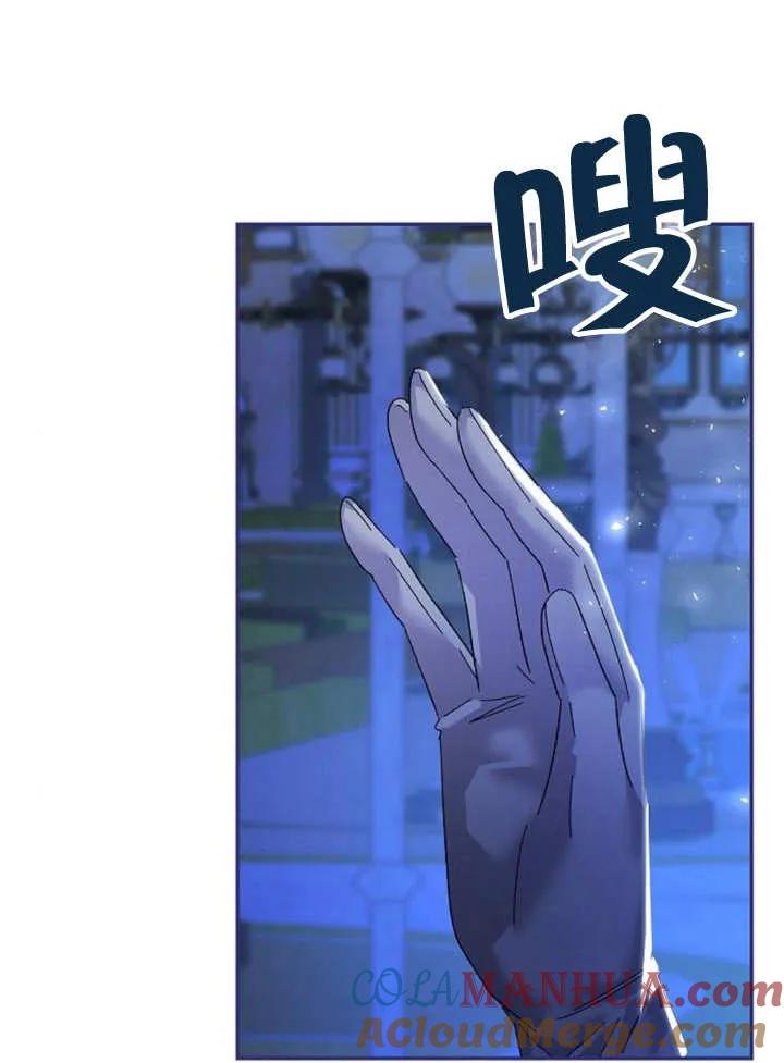 《抓住了暴君的心脏》第18话 第45页