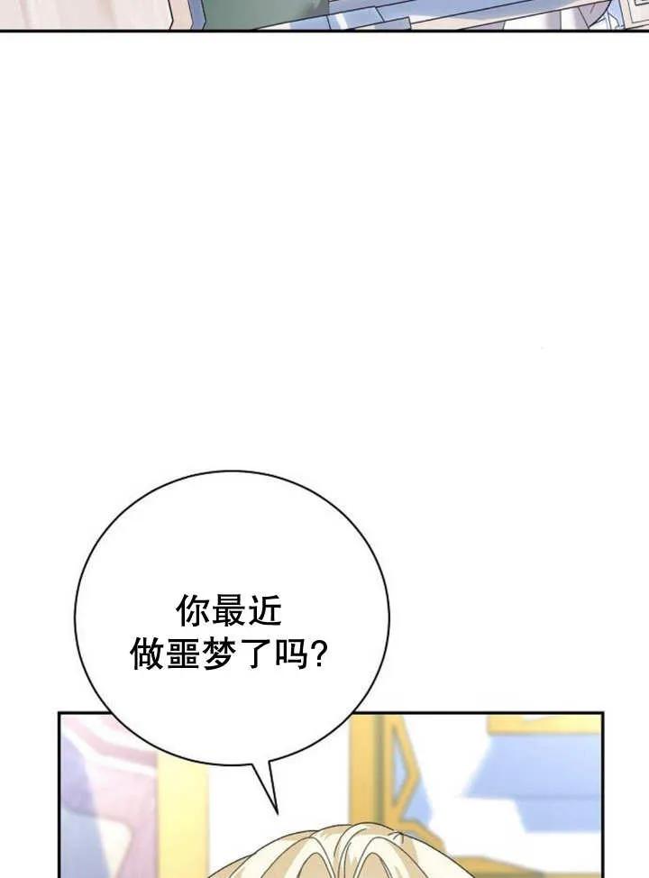 《抓住了暴君的心脏》第18话 第72页