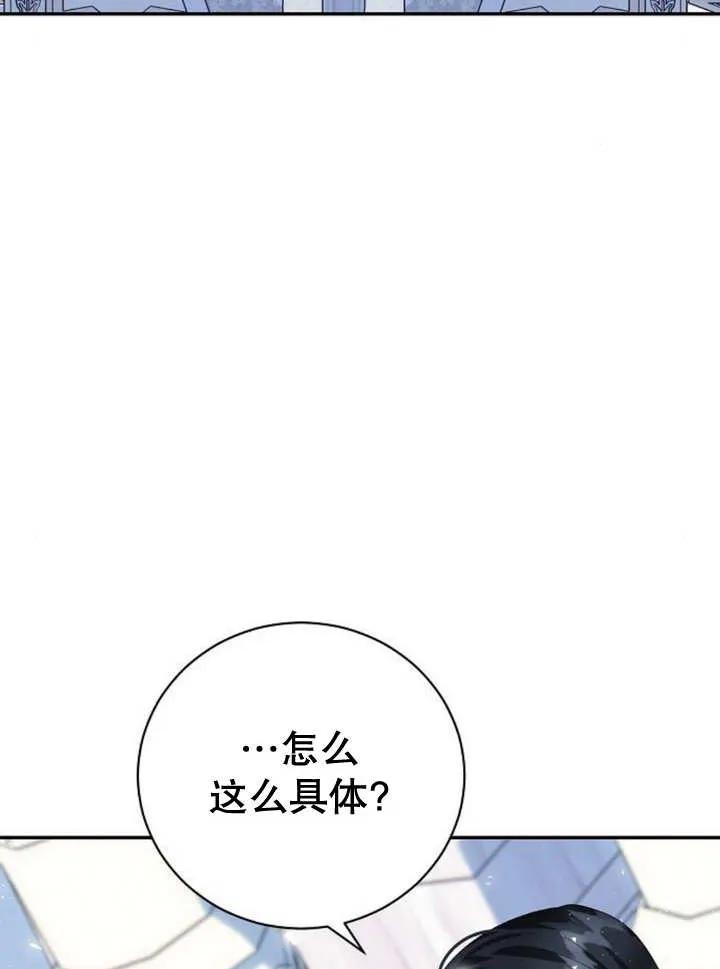 《抓住了暴君的心脏》第18话 第95页