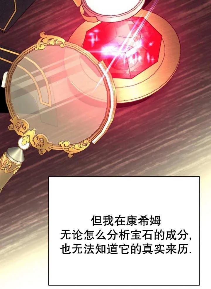 《抓住了暴君的心脏》第18话 第2页