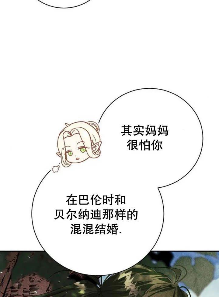 《抓住了暴君的心脏》第18话 第87页