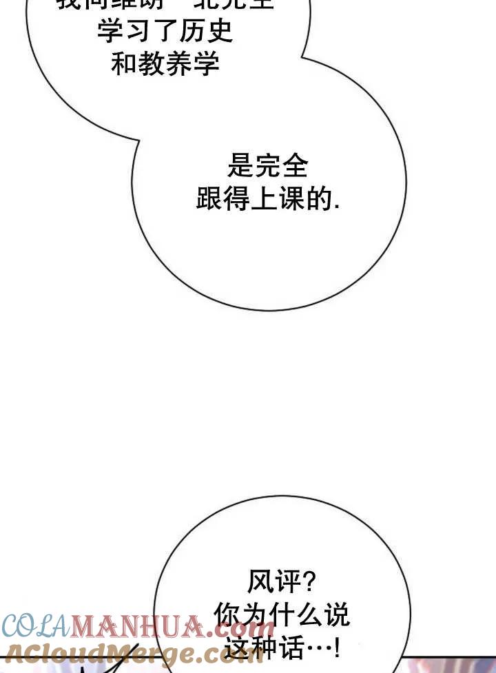 《抓住了暴君的心脏》第18话 第37页