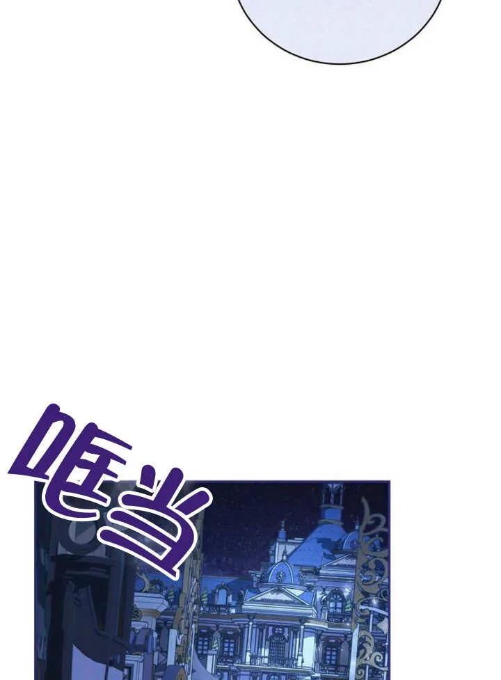 《抓住了暴君的心脏》第18话 第43页