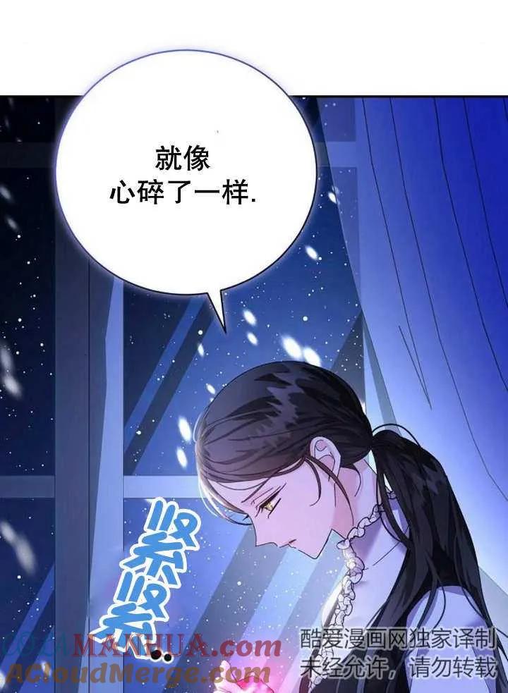 《抓住了暴君的心脏》第18话 第5页