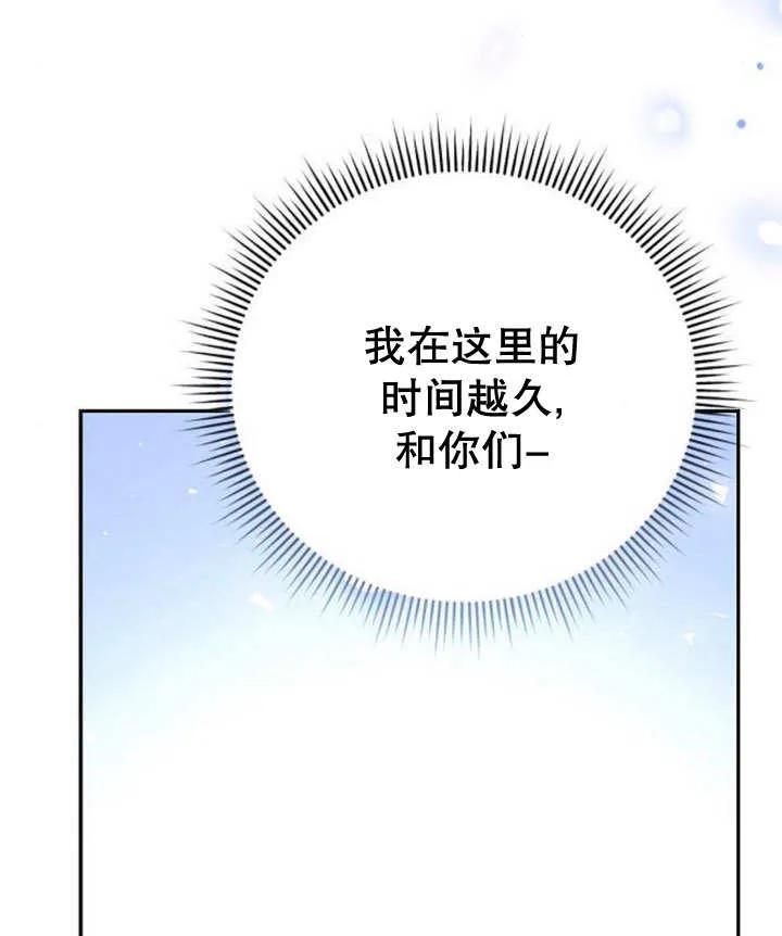 《抓住了暴君的心脏》第18话 第132页