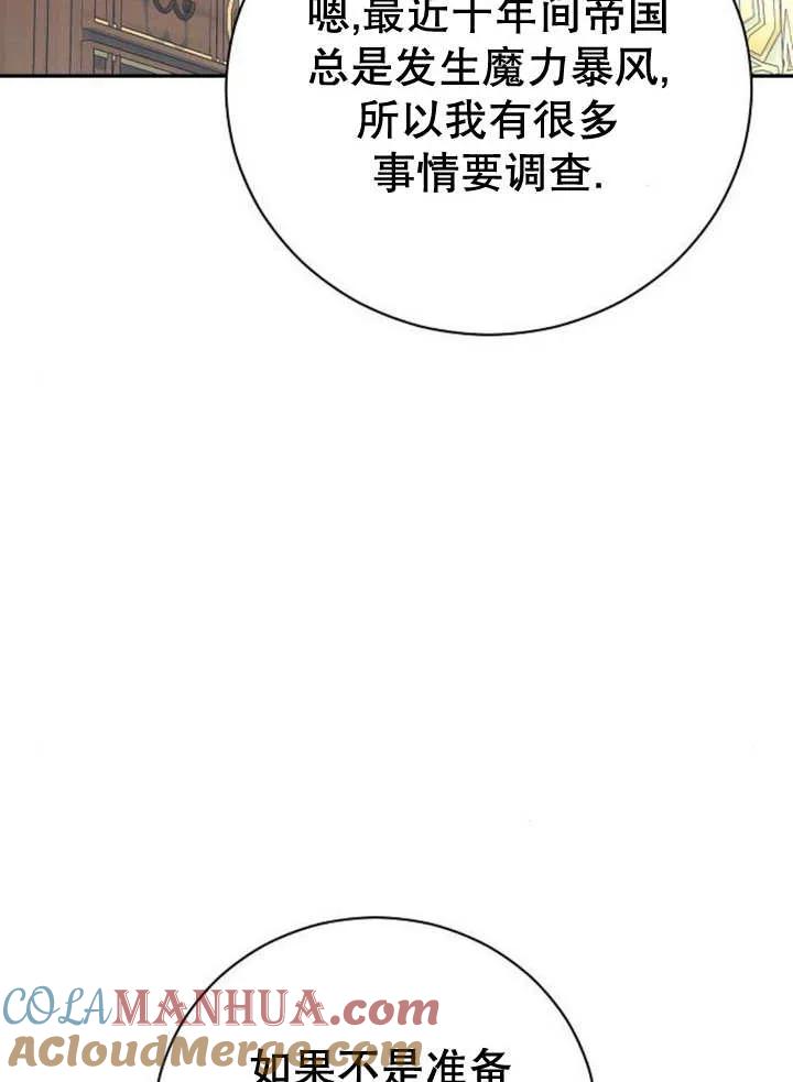 《抓住了暴君的心脏》第18话 第29页