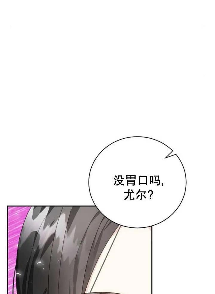 《抓住了暴君的心脏》第18话 第24页