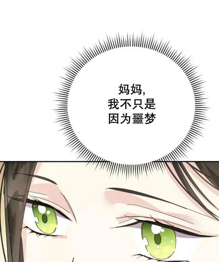 《抓住了暴君的心脏》第18话 第130页