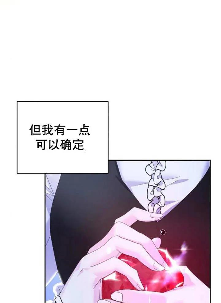 《抓住了暴君的心脏》第18话 第3页