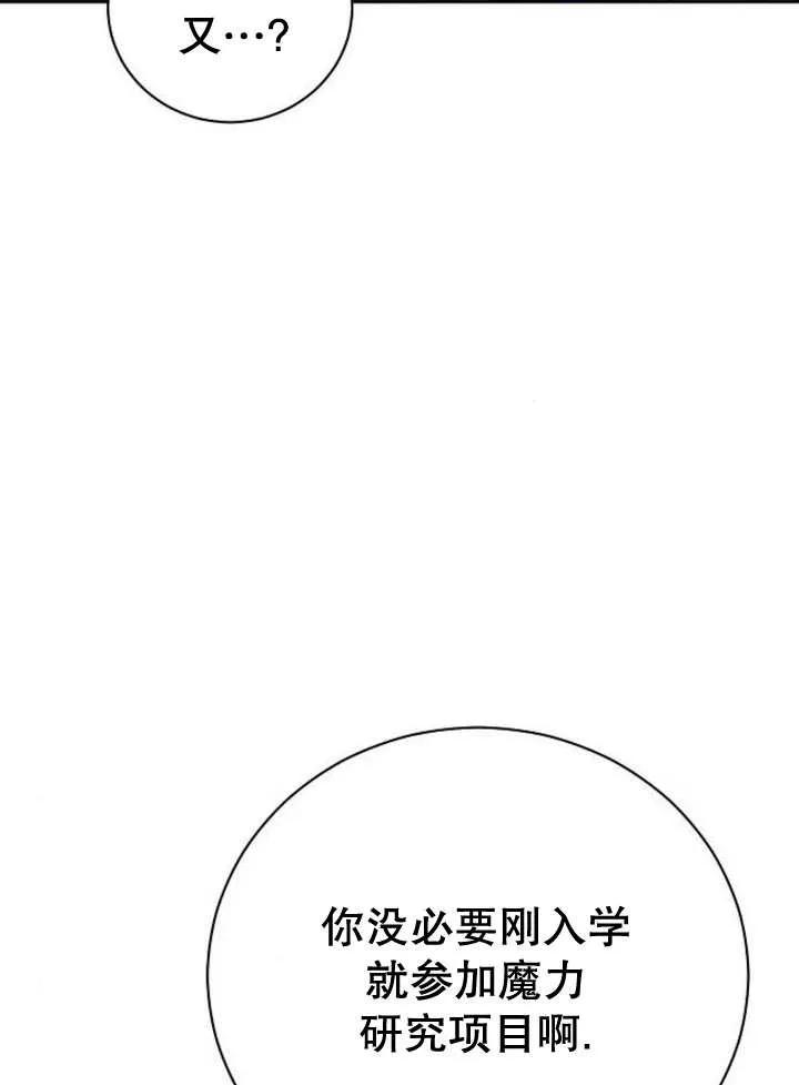 《抓住了暴君的心脏》第18话 第31页