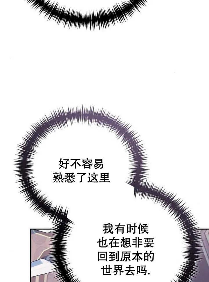 《抓住了暴君的心脏》第18话 第63页