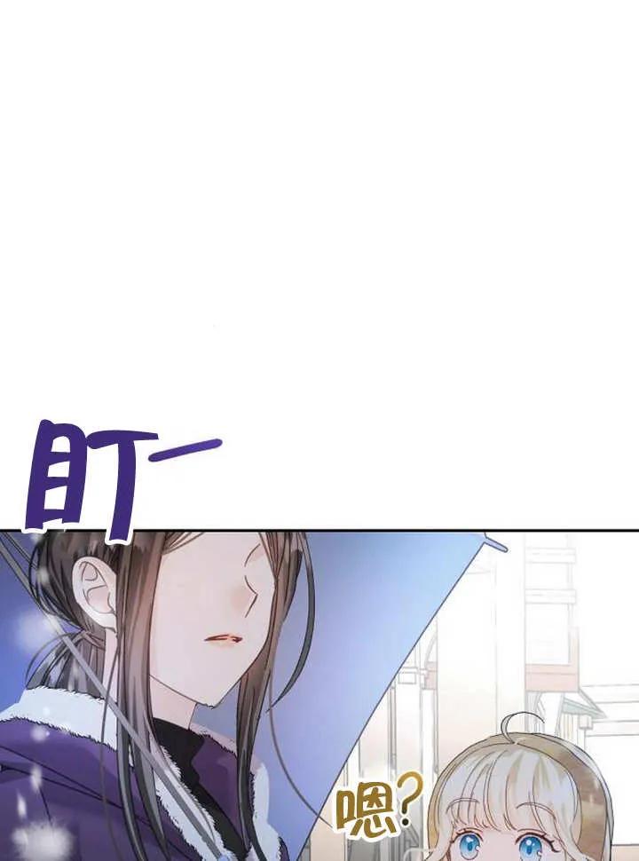 《抓住了暴君的心脏》第18话 第114页