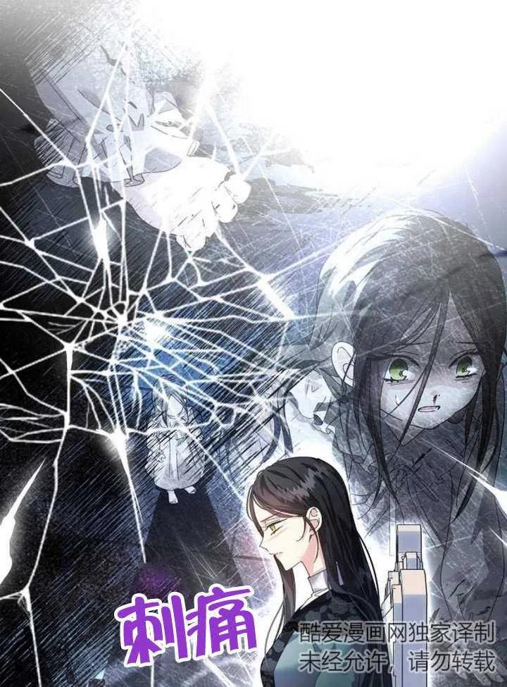 《抓住了暴君的心脏》第18话 第66页
