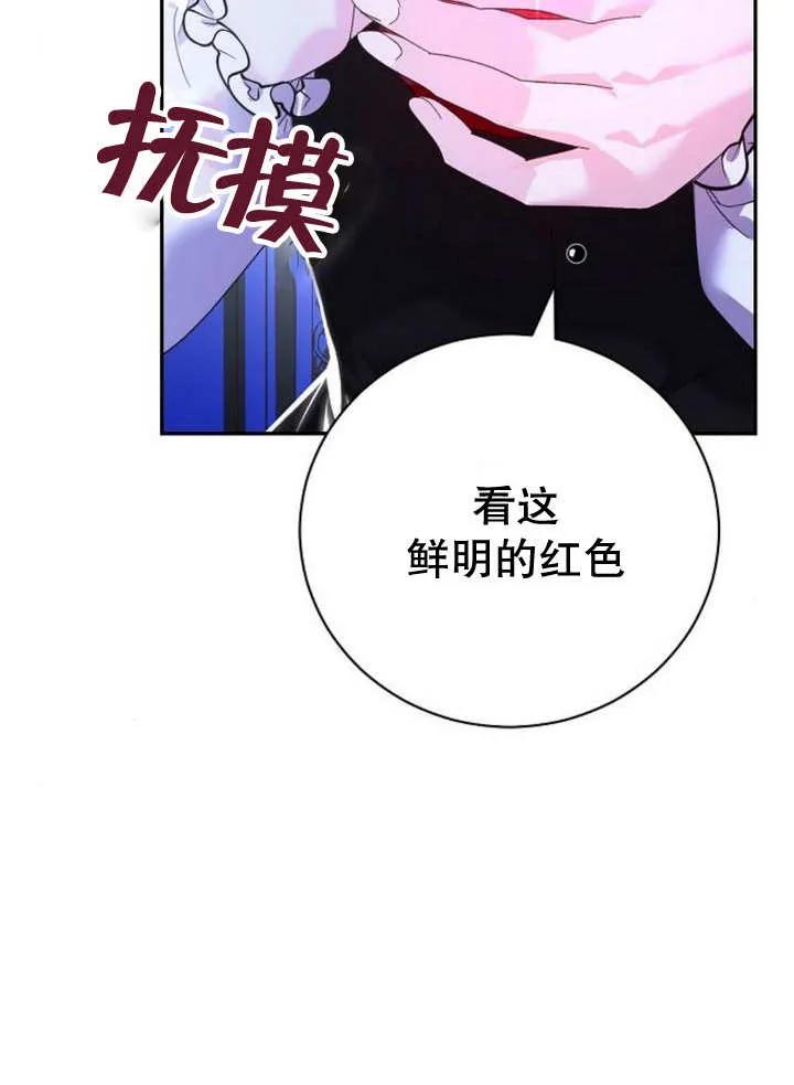 《抓住了暴君的心脏》第18话 第4页