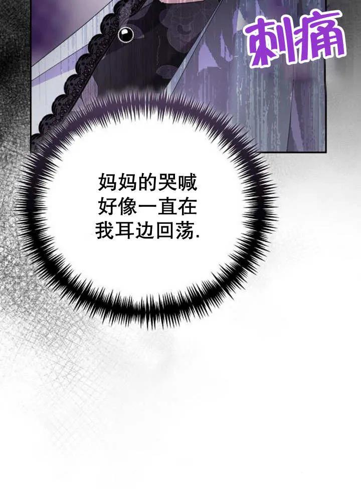 《抓住了暴君的心脏》第18话 第70页