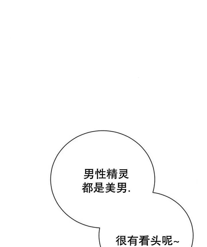 《抓住了暴君的心脏》第18话 第123页