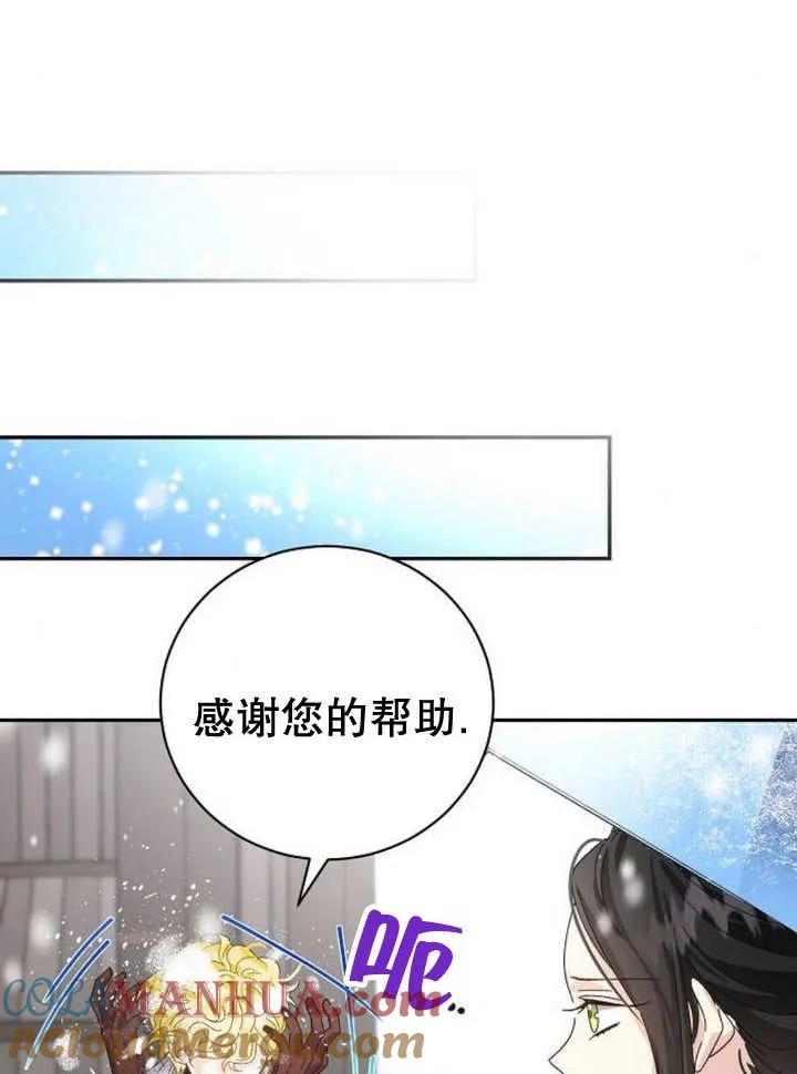 《抓住了暴君的心脏》第18话 第101页