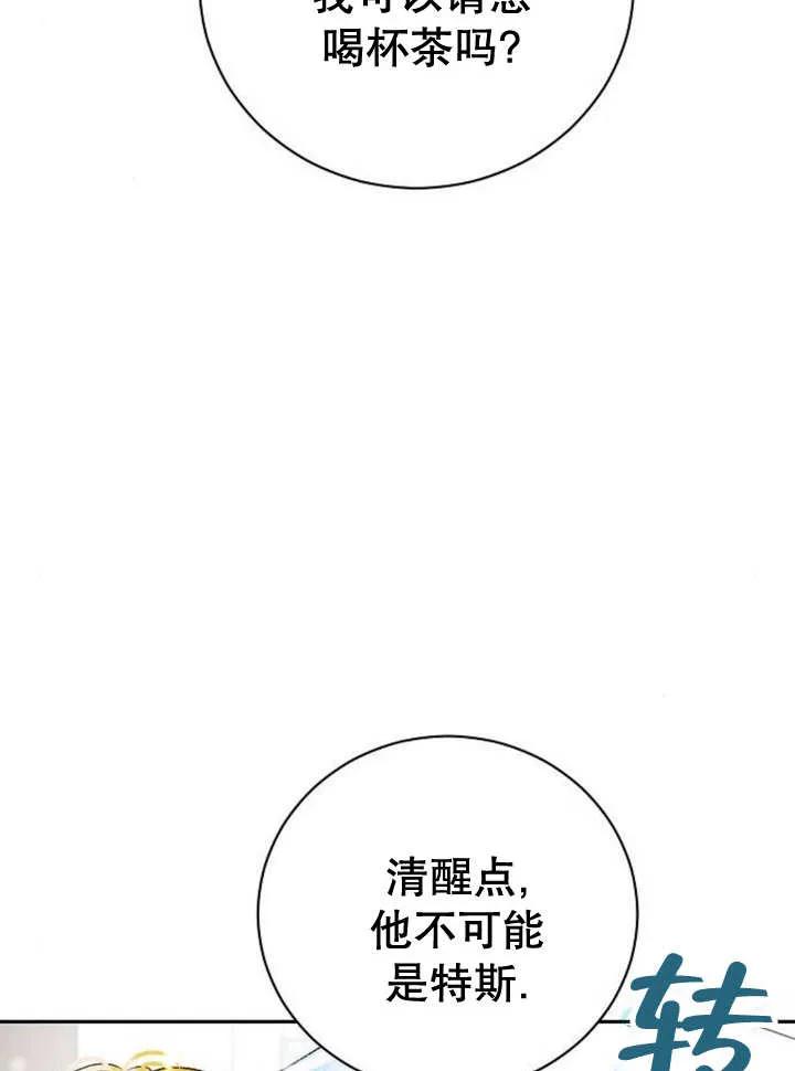《抓住了暴君的心脏》第18话 第110页