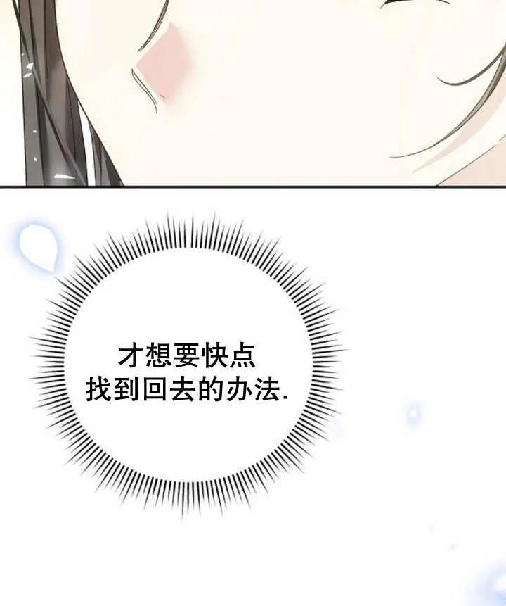《抓住了暴君的心脏》第18话 第131页