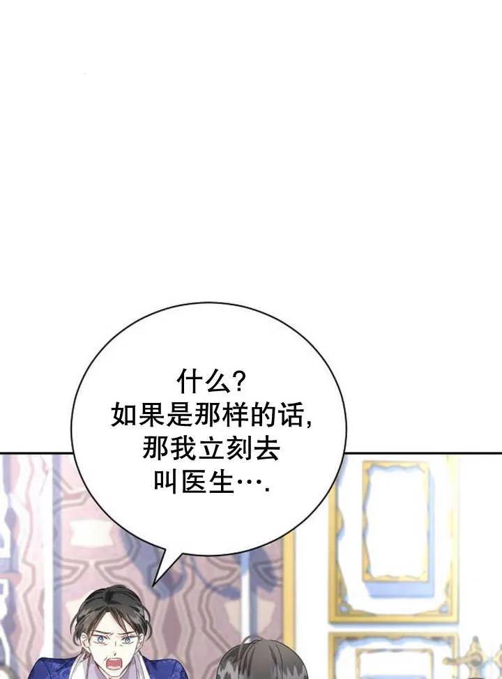 《抓住了暴君的心脏》第18话 第74页