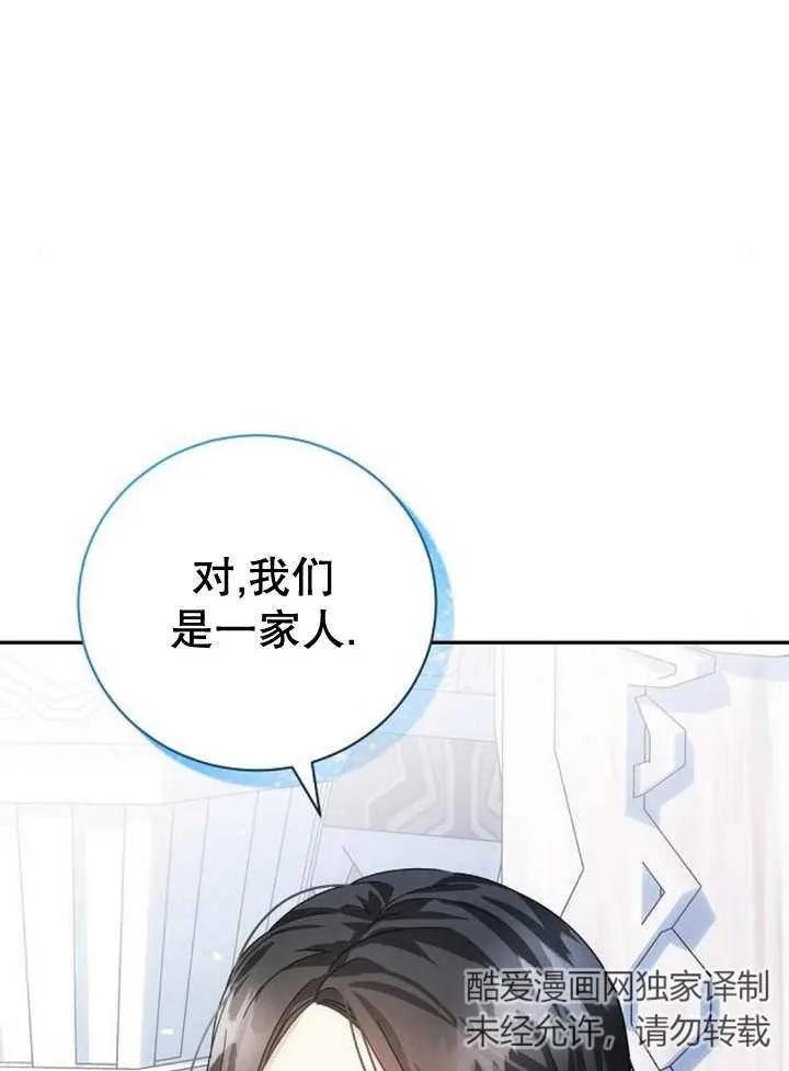 《抓住了暴君的心脏》第18话 第59页