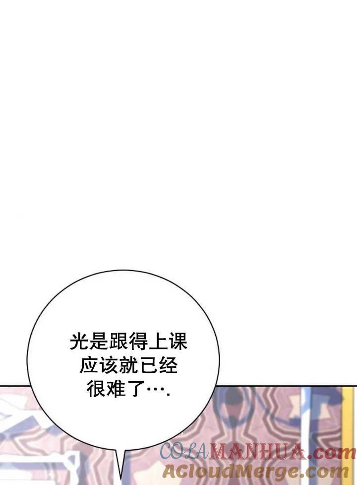 《抓住了暴君的心脏》第18话 第33页
