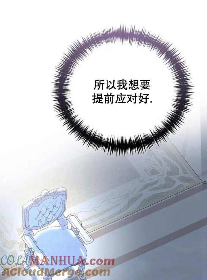 《抓住了暴君的心脏》第18话 第61页