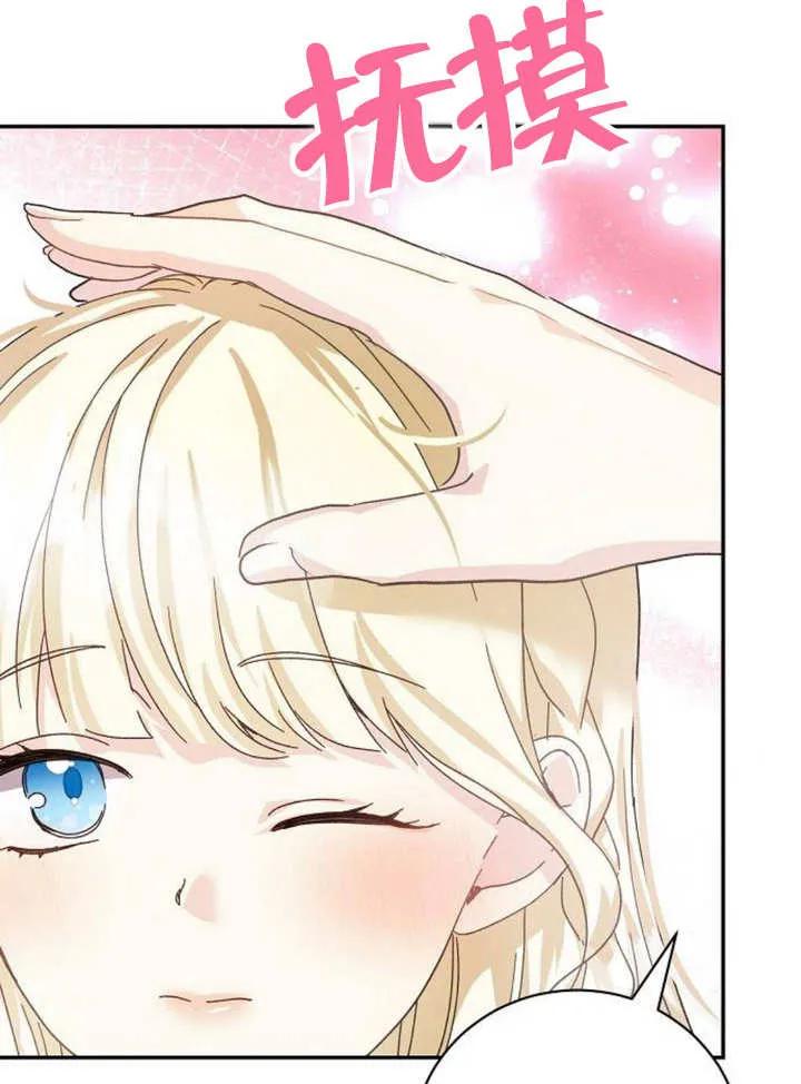 《抓住了暴君的心脏》第18话 第76页