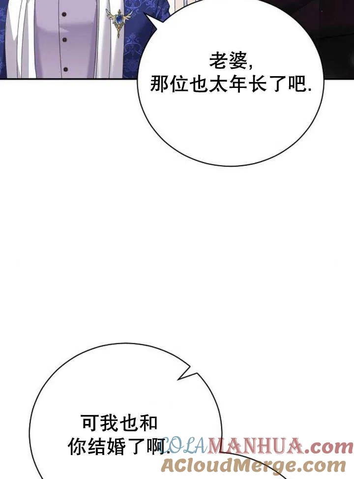 《抓住了暴君的心脏》第18话 第89页