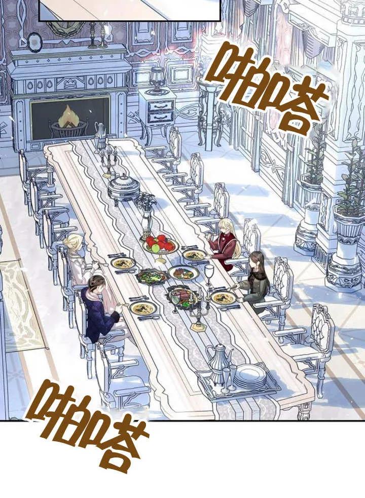 《抓住了暴君的心脏》第18话 第18页