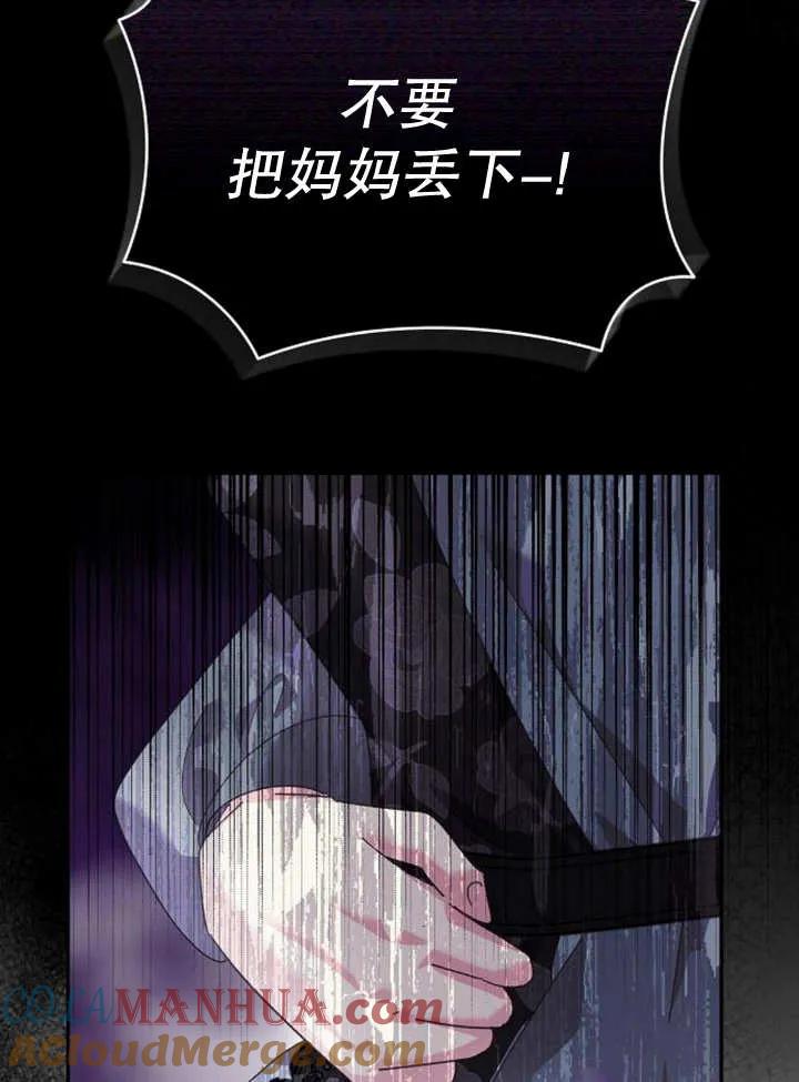 《抓住了暴君的心脏》第18话 第69页