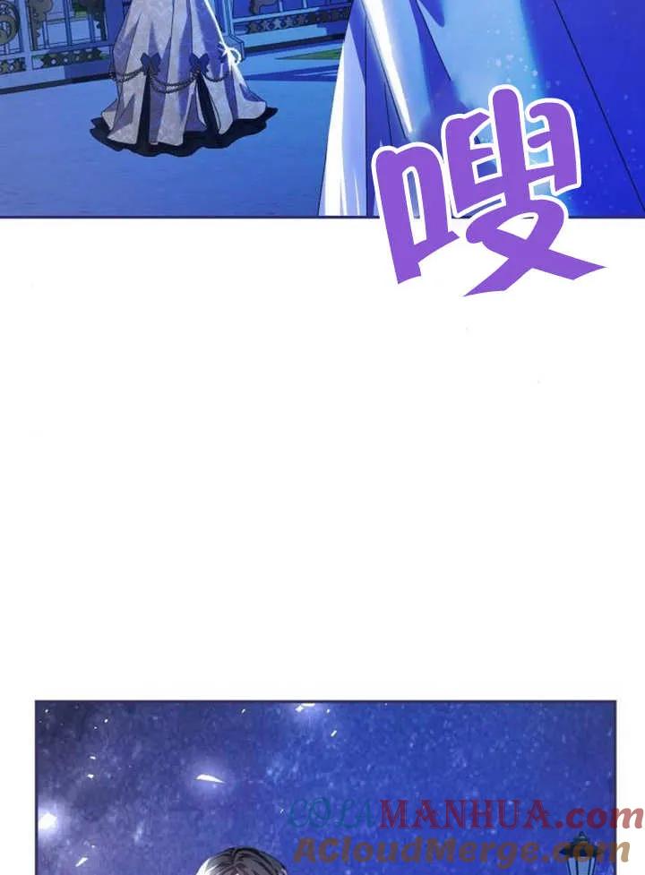 《抓住了暴君的心脏》第18话 第49页
