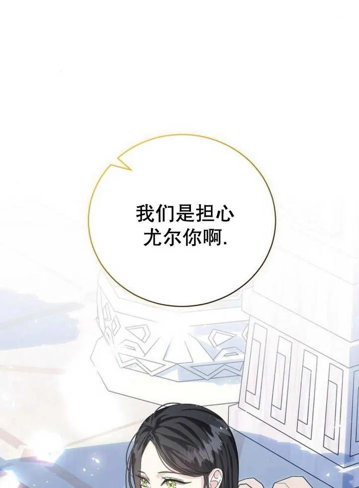 《抓住了暴君的心脏》第18话 第51页