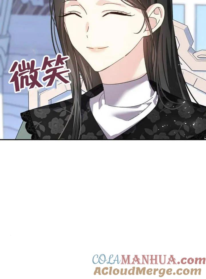 《抓住了暴君的心脏》第18话 第81页