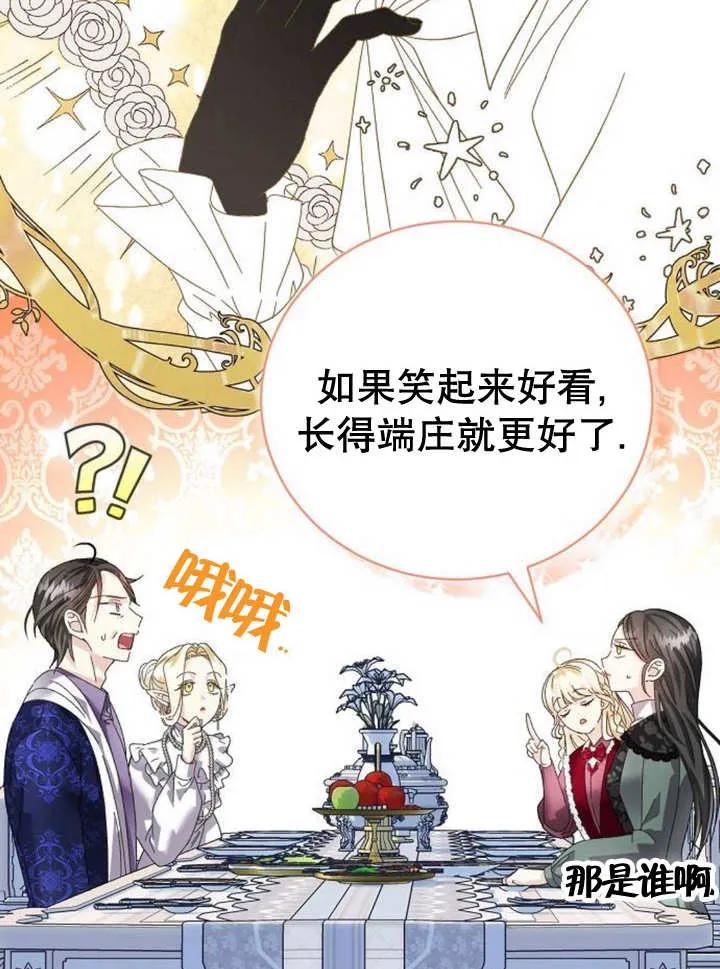 《抓住了暴君的心脏》第18话 第94页