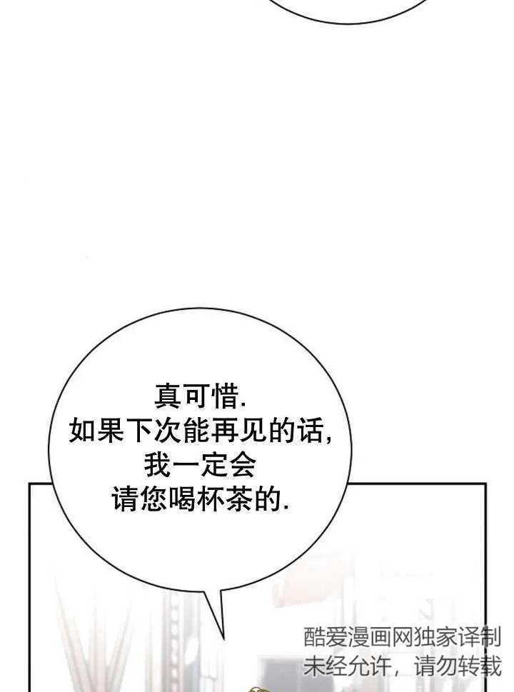 《抓住了暴君的心脏》第18话 第112页