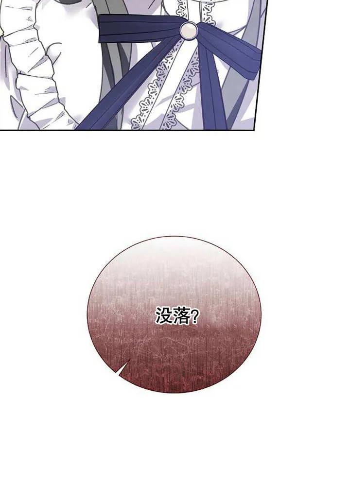 《抓住了暴君的心脏》第01话 第139页