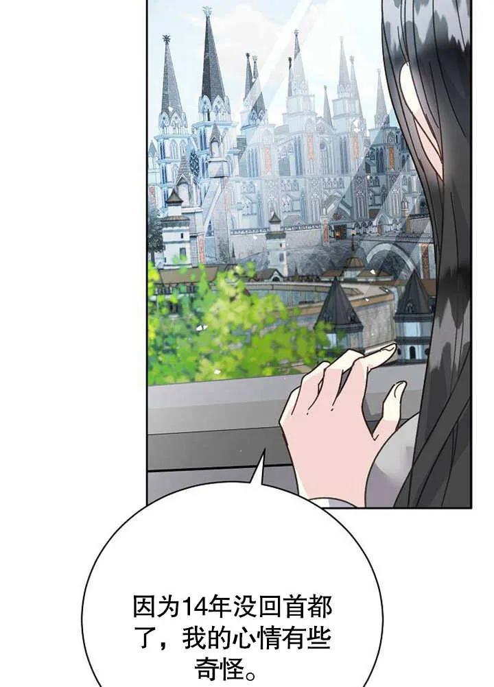 《抓住了暴君的心脏》第01话 第48页
