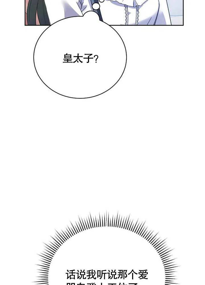 《抓住了暴君的心脏》第01话 第108页