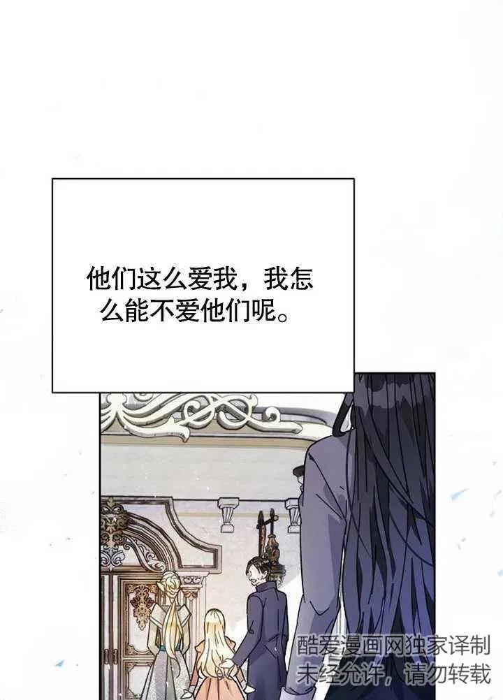 《抓住了暴君的心脏》第01话 第78页