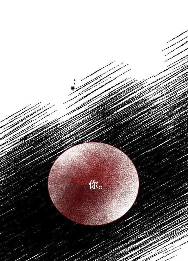 《抓住了暴君的心脏》第01话 第122页