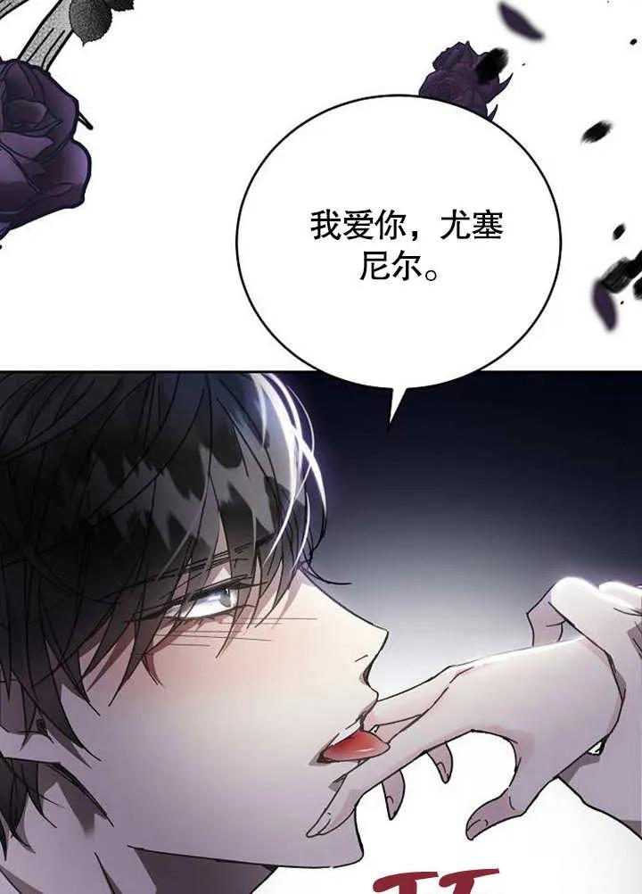 《抓住了暴君的心脏》第01话 第20页