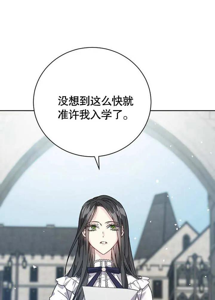 《抓住了暴君的心脏》第01话 第95页